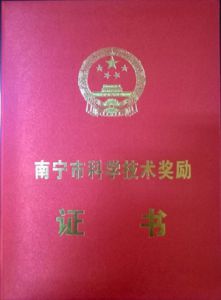 13科學(xué)技術(shù)進步獎0.jpg